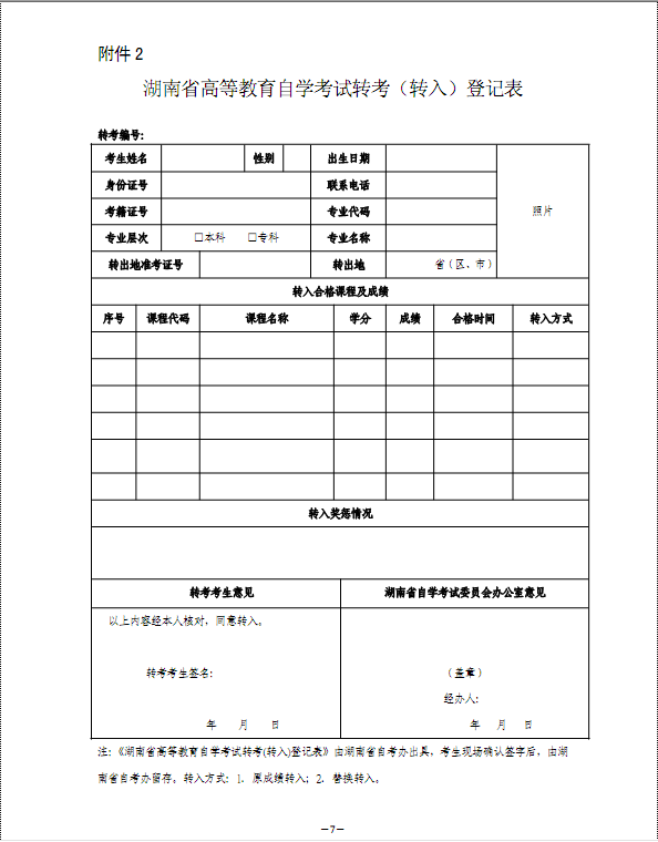 东莞市高等教育自学考试省际转考工作办法(图2)