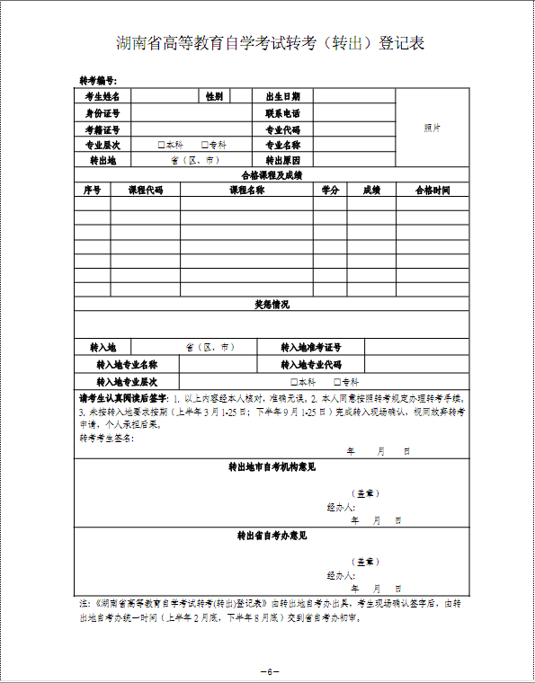 东莞市高等教育自学考试省际转考工作办法(图1)
